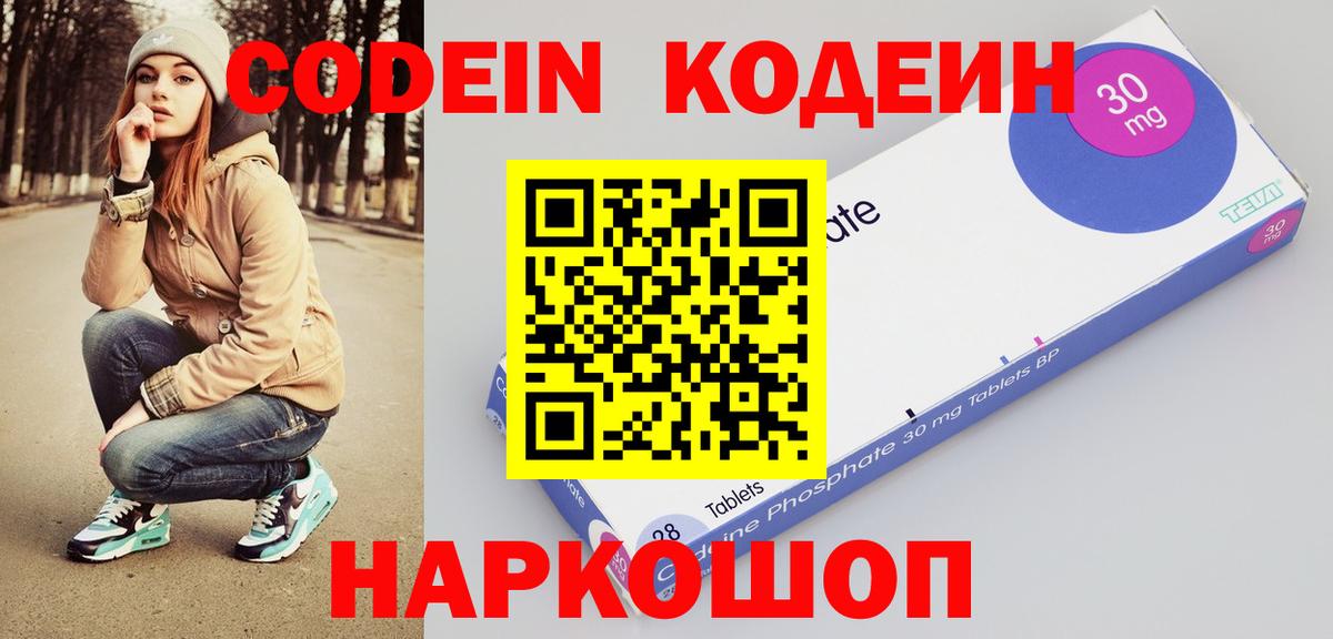 Кодеиновый сироп Lean Purple Drank Пермь