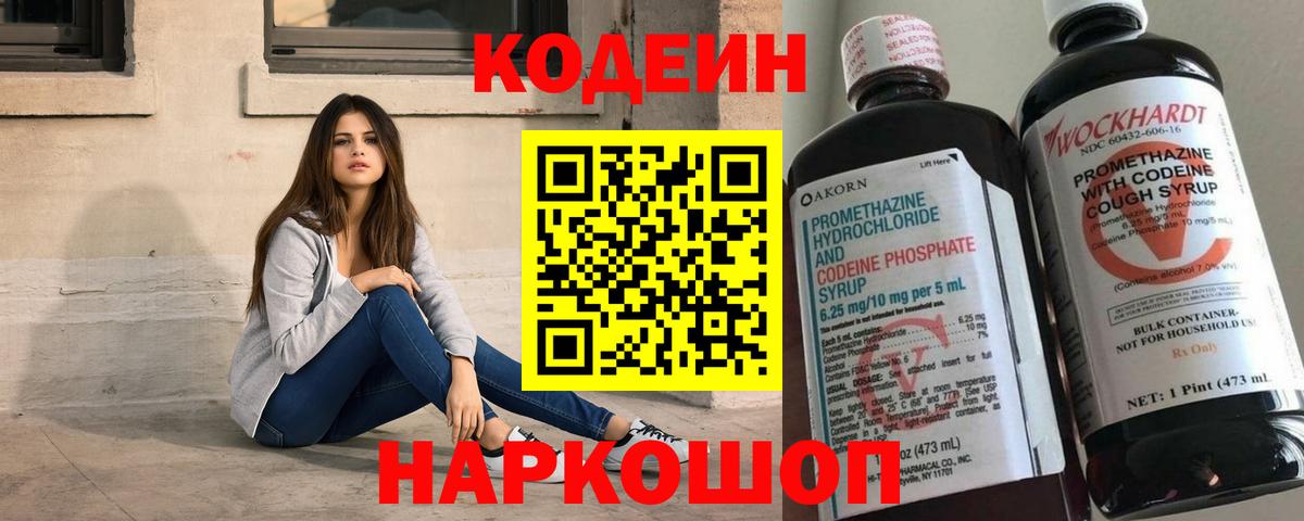 Пермь  Кодеин Purple Drank  Вход с VPN  Кодеиновый сироп Lean Purple Drank 
