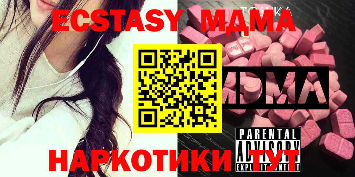 МДМА кристаллы  МДМА VHQ  Вход с VPN  Пермь 