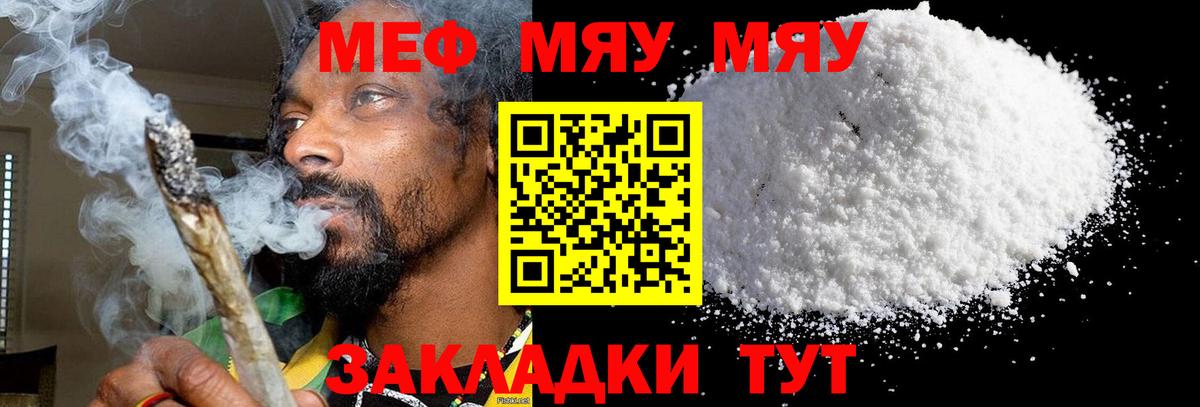 Пермь  МЯУ-МЯУ  Вход с VPN  Меф  Мефедрон mephedrone  МЯУ-МЯУ кристаллы 